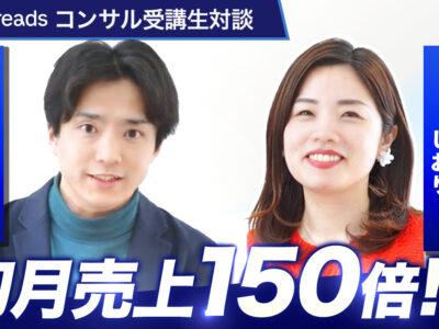 【インスタ集客している方必見】月商0円のUBM会員が初月で月商150万円を達成したスレッズのコンセプト・プロフィール設計（UBM会員割引あり）