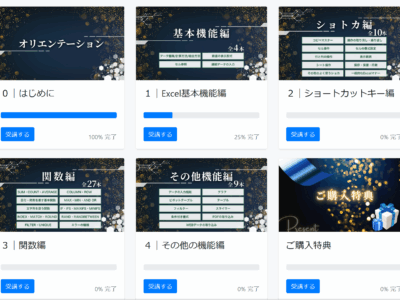 正しい知識を最短で習得-実務に使えるExcel基礎講座-